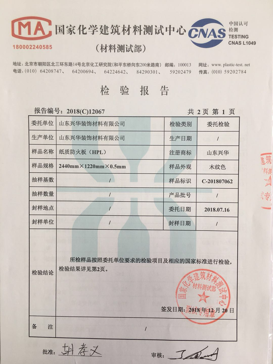 Attached figure: Product Inspection and Test Report (Page 1)